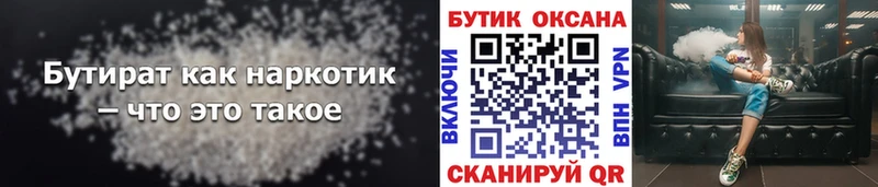 БУТИРАТ буратино Костерёво
